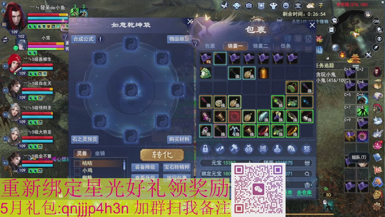 1级就可以绑星光接集影法器