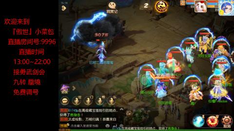 接：勇武剑会 蜃境 九转