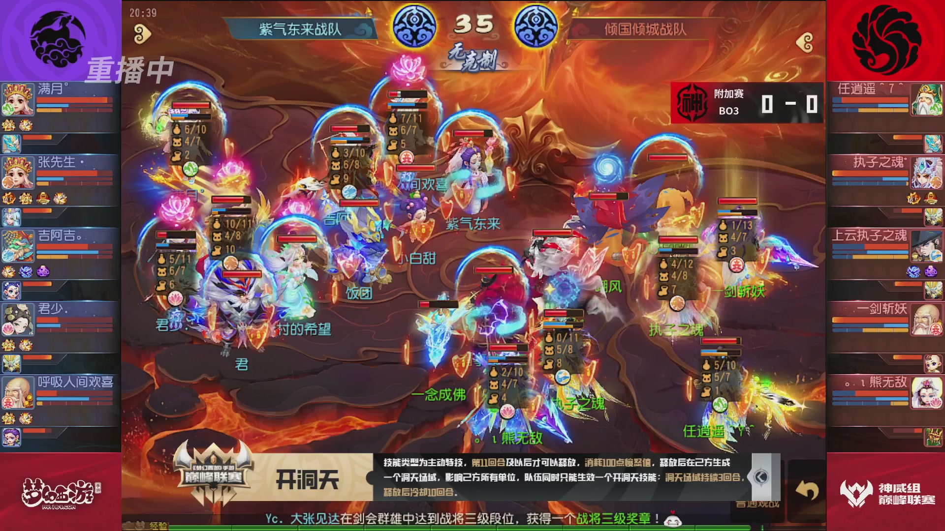梦幻西游手游巅峰联赛S12常规赛