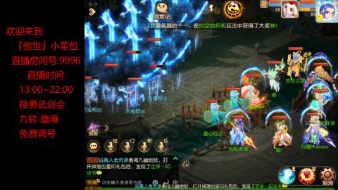 接：勇武剑会 蜃境 九转