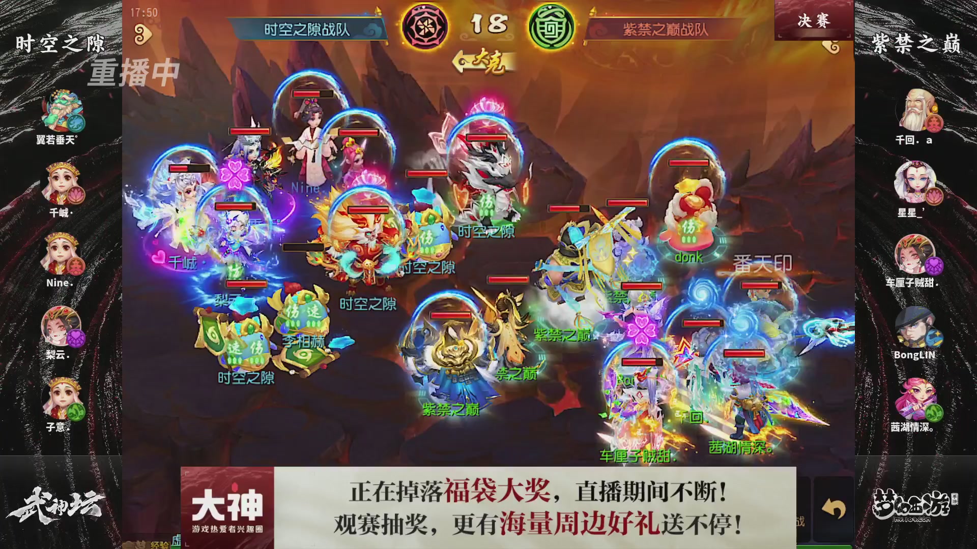 【重播】梦幻西游手游第120届武神坛