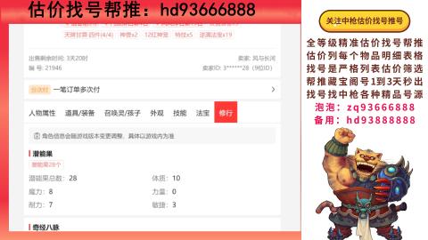 第一估价找号帮推  物价把控师让你买卖无