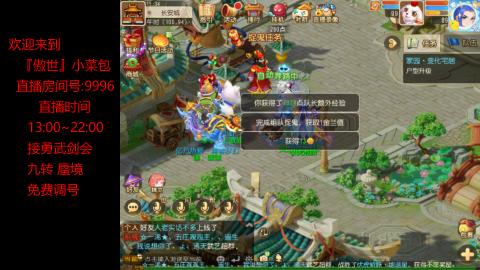 接：勇武剑会 蜃境 九转