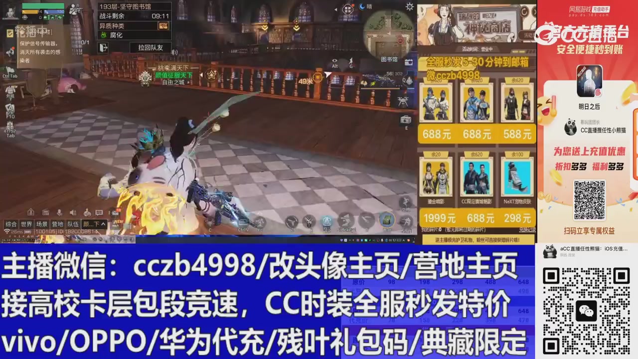 直播回放，购买CC时装请加V
