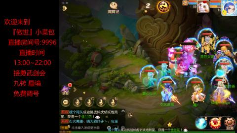 接：勇武剑会 蜃境 九转