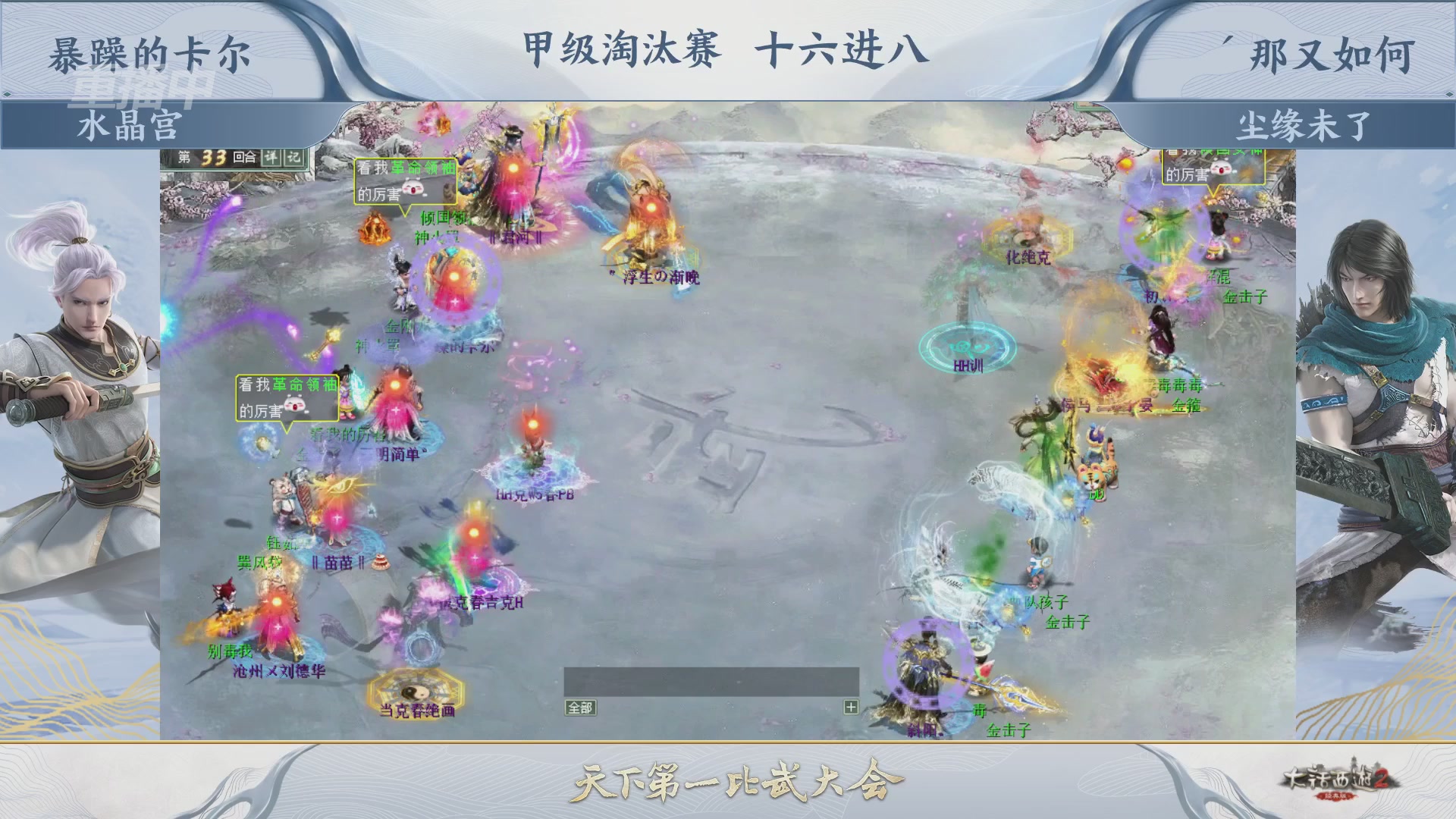 【重播】《大话西游2经典版》第153届天下第一比武大会