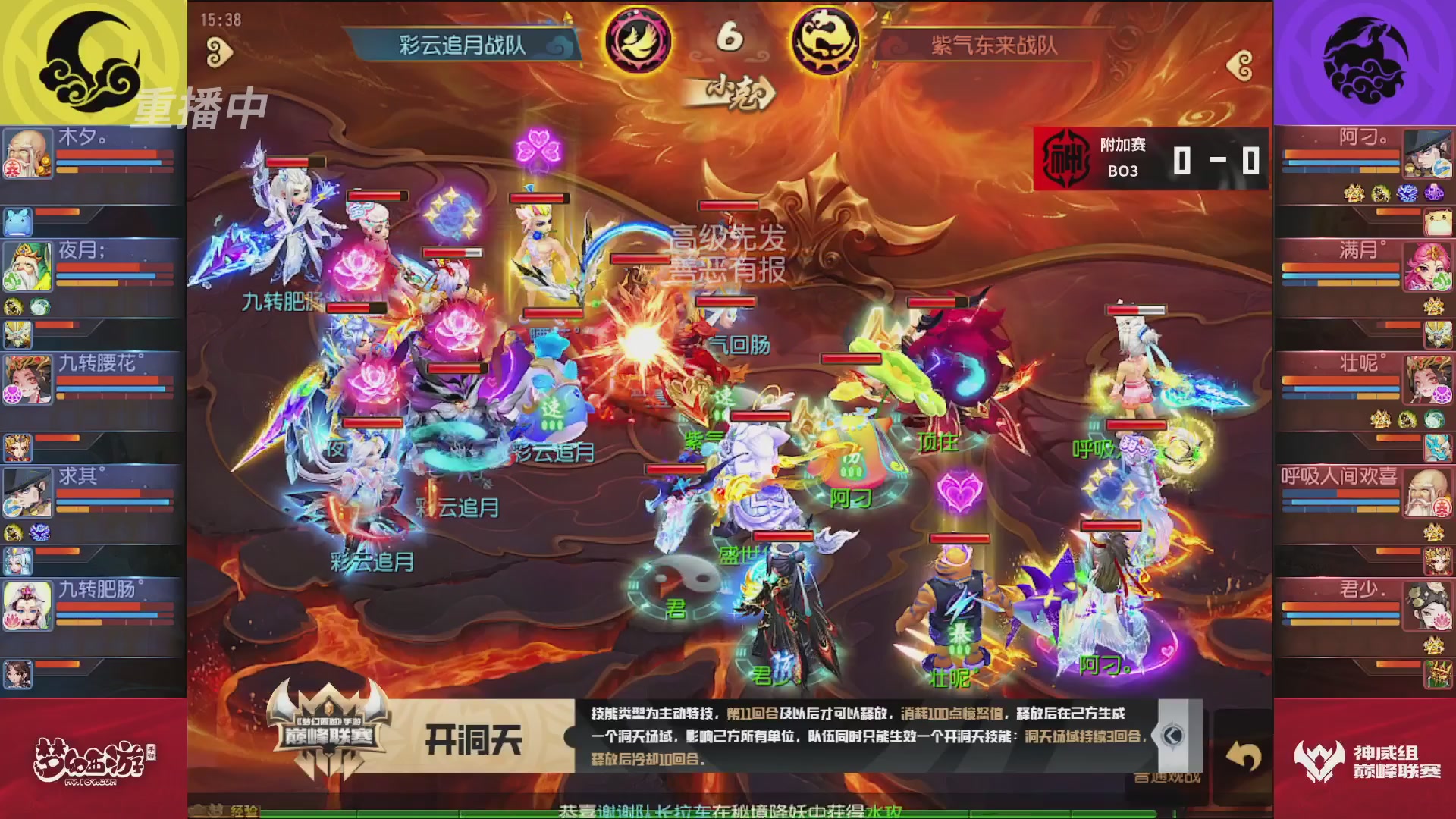 梦幻西游手游巅峰联赛S12常规赛