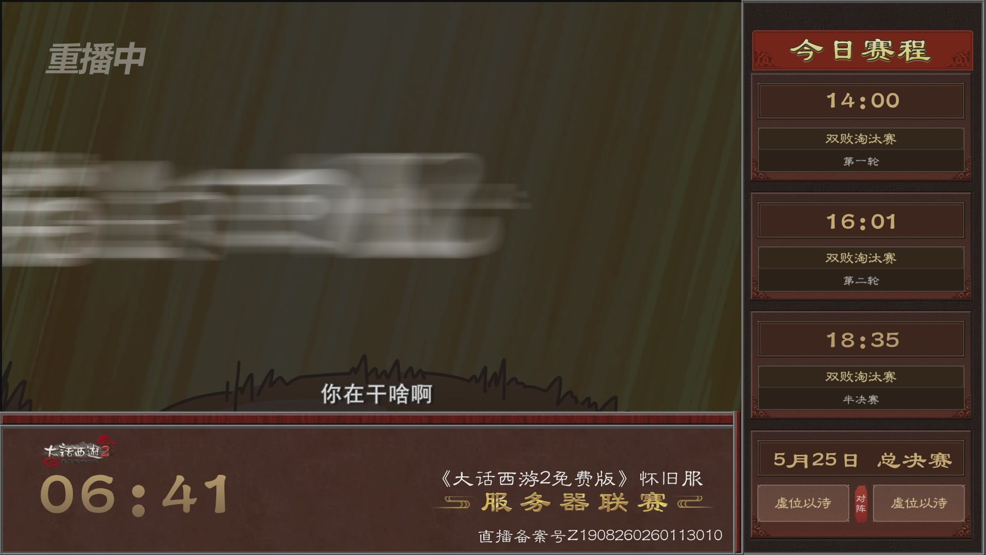 【重播】《大话西游2免费版》怀旧服 第7届服务器联赛