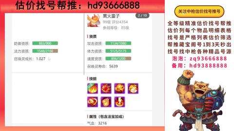 第一估价找号帮推  物价把控师让你买卖无