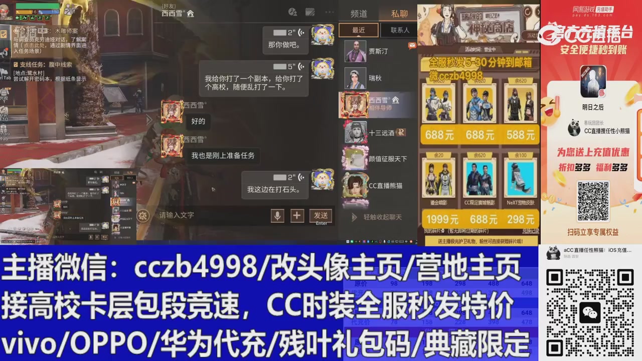 直播回放，购买CC时装请加V