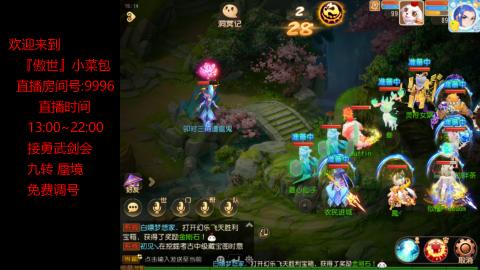 接：勇武剑会 蜃境 九转