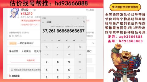 第一估价找号帮推  物价把控师让你买卖无