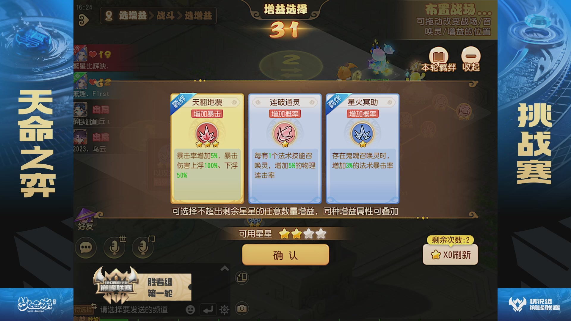 梦幻西游手游巅峰联赛S12常规赛