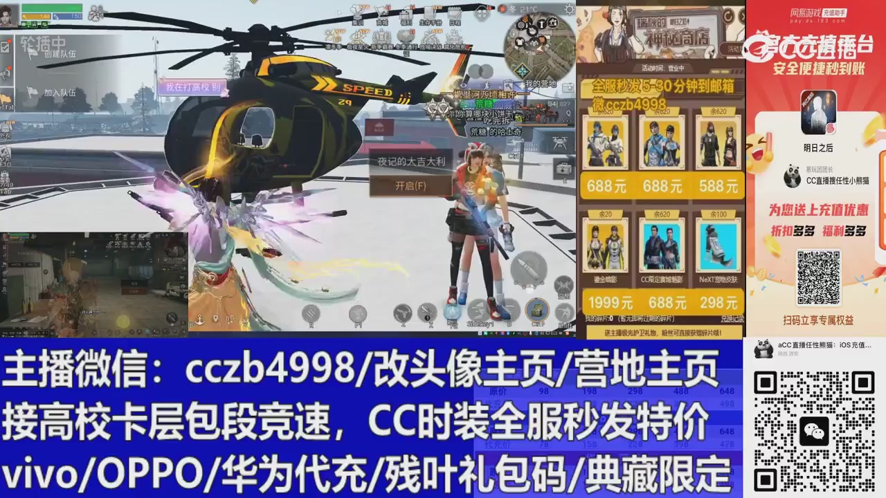 直播回放，购买CC时装请加V
