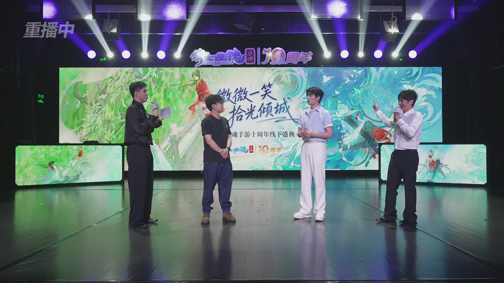 【重播】倩女幽魂手游十周年线下庆典