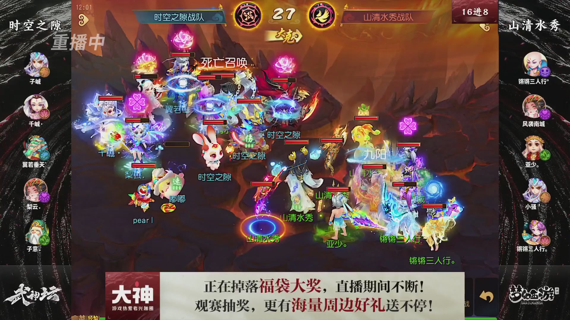 【重播】梦幻西游手游第120届武神坛