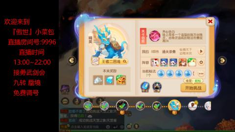 接：勇武剑会 蜃境 九转