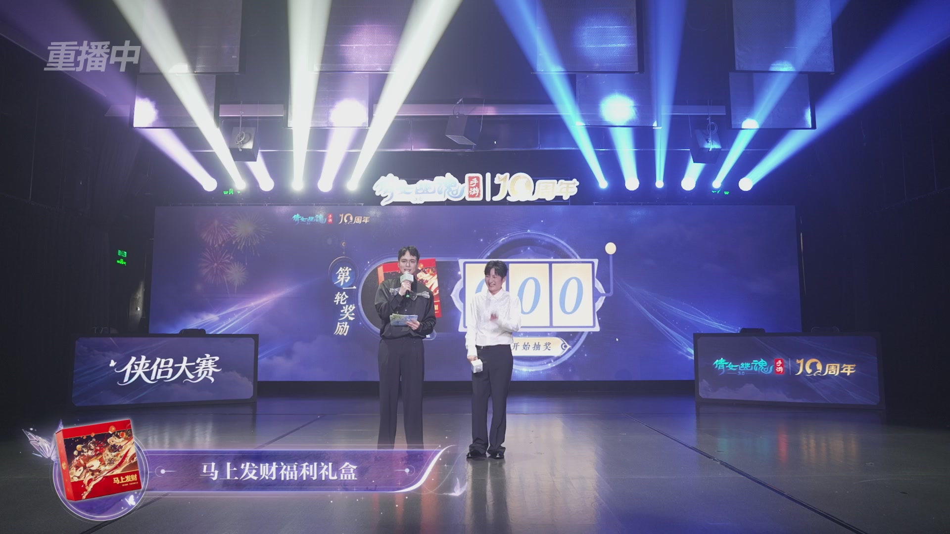 【重播】倩女幽魂手游十周年线下庆典