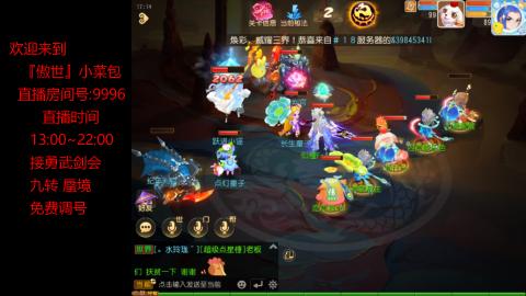 接：勇武剑会 蜃境 九转