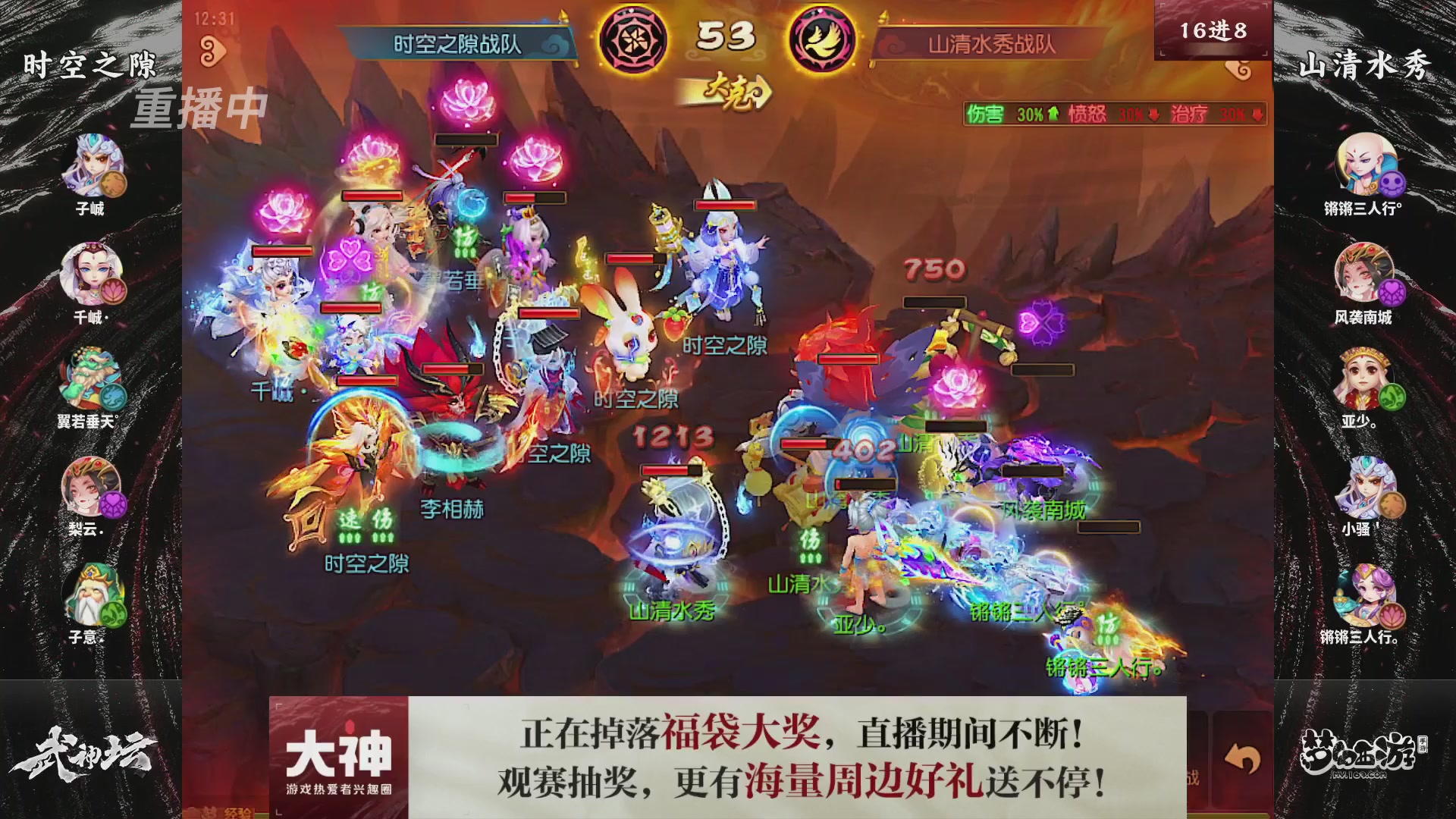 【重播】梦幻西游手游第120届武神坛