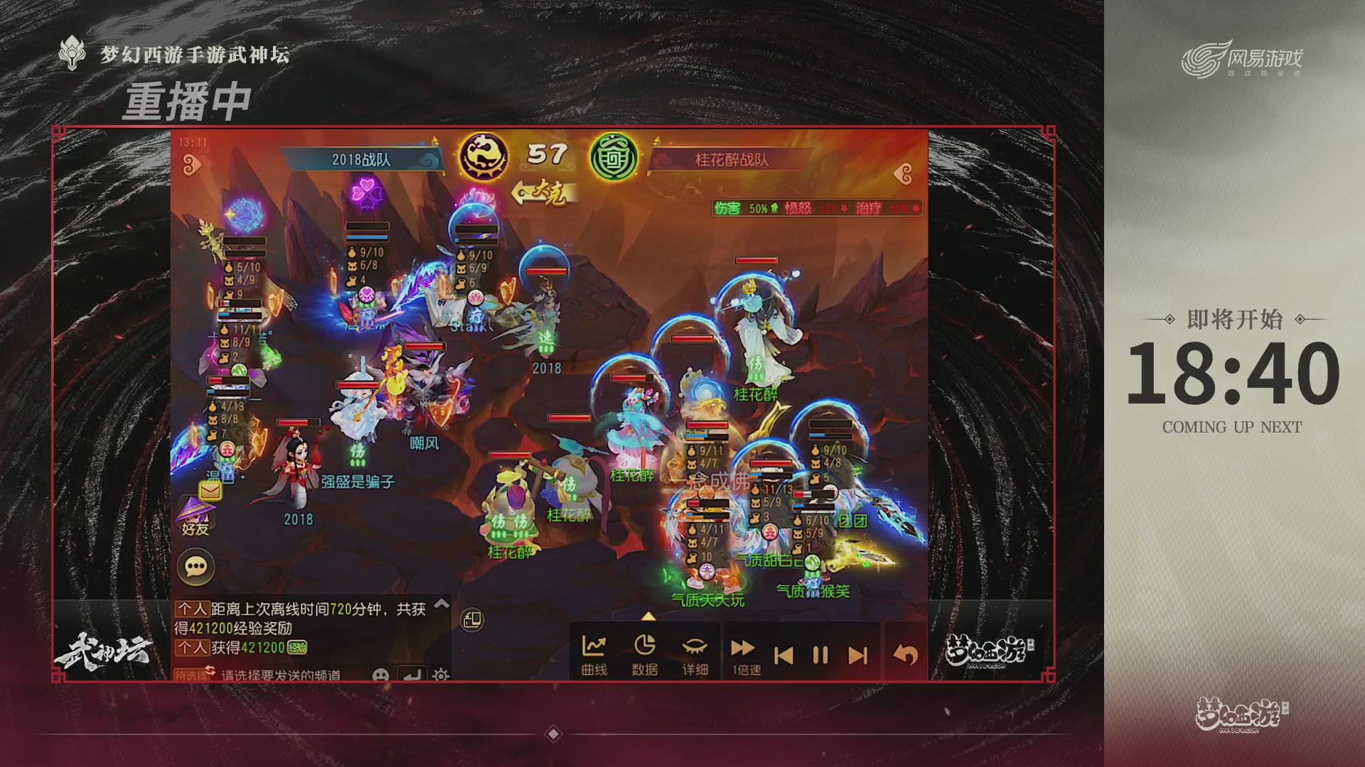 【重播】梦幻西游手游第120届武神坛