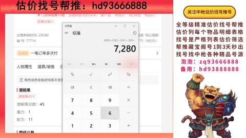第一估价找号帮推  物价把控师让你买卖无