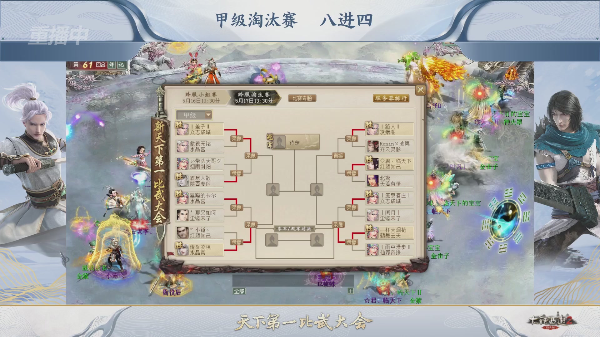 【重播】《大话西游2经典版》第153届天下第一比武大会