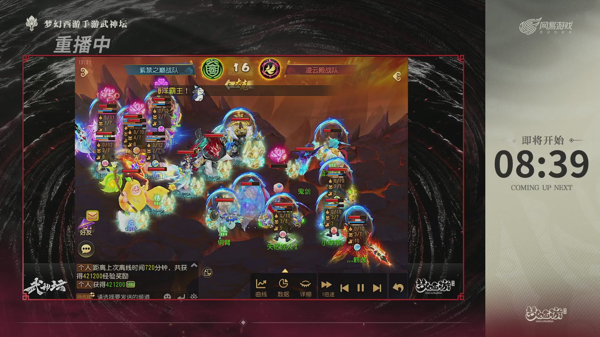 【重播】梦幻西游手游第120届武神坛