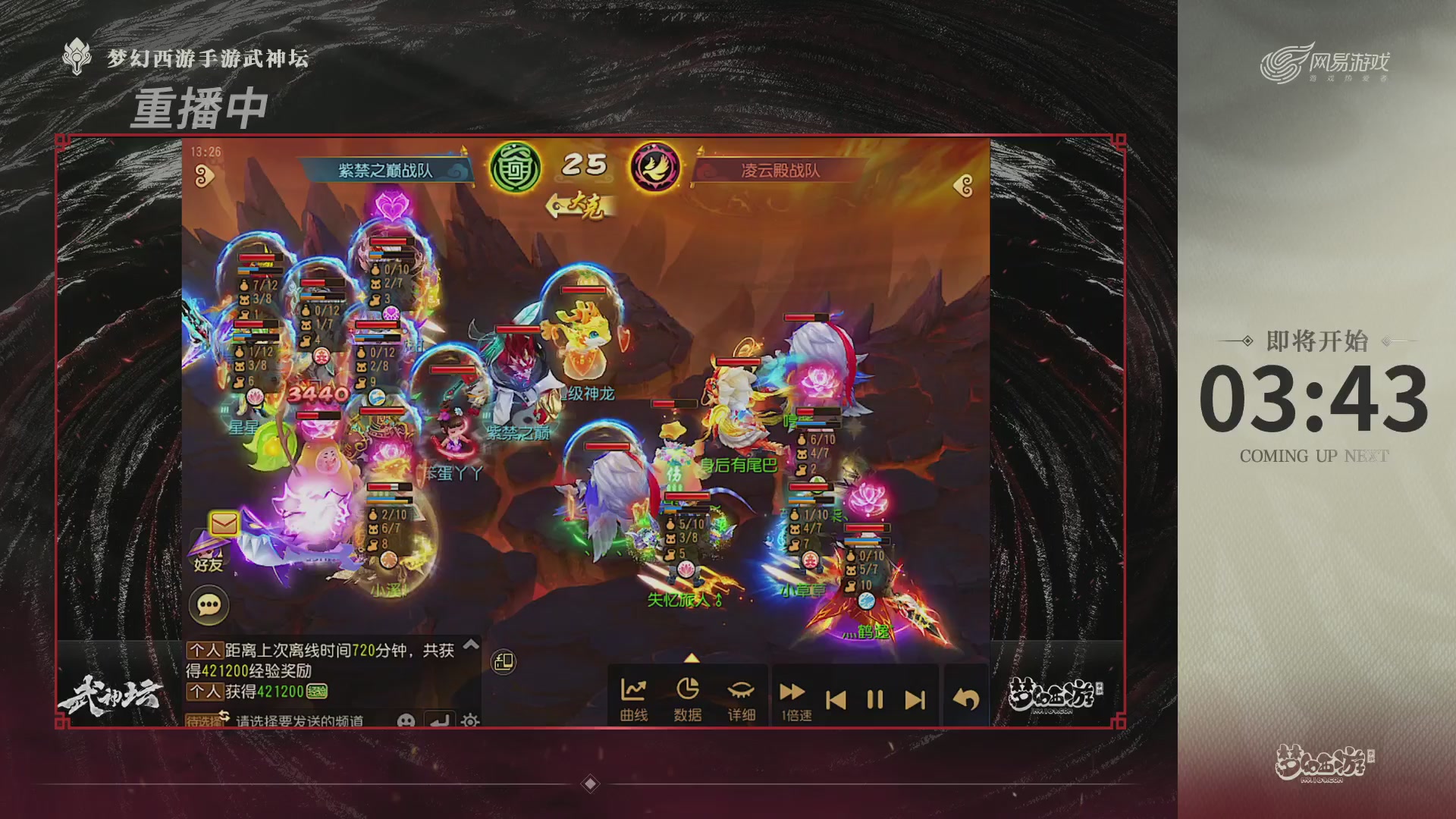 【重播】梦幻西游手游第120届武神坛