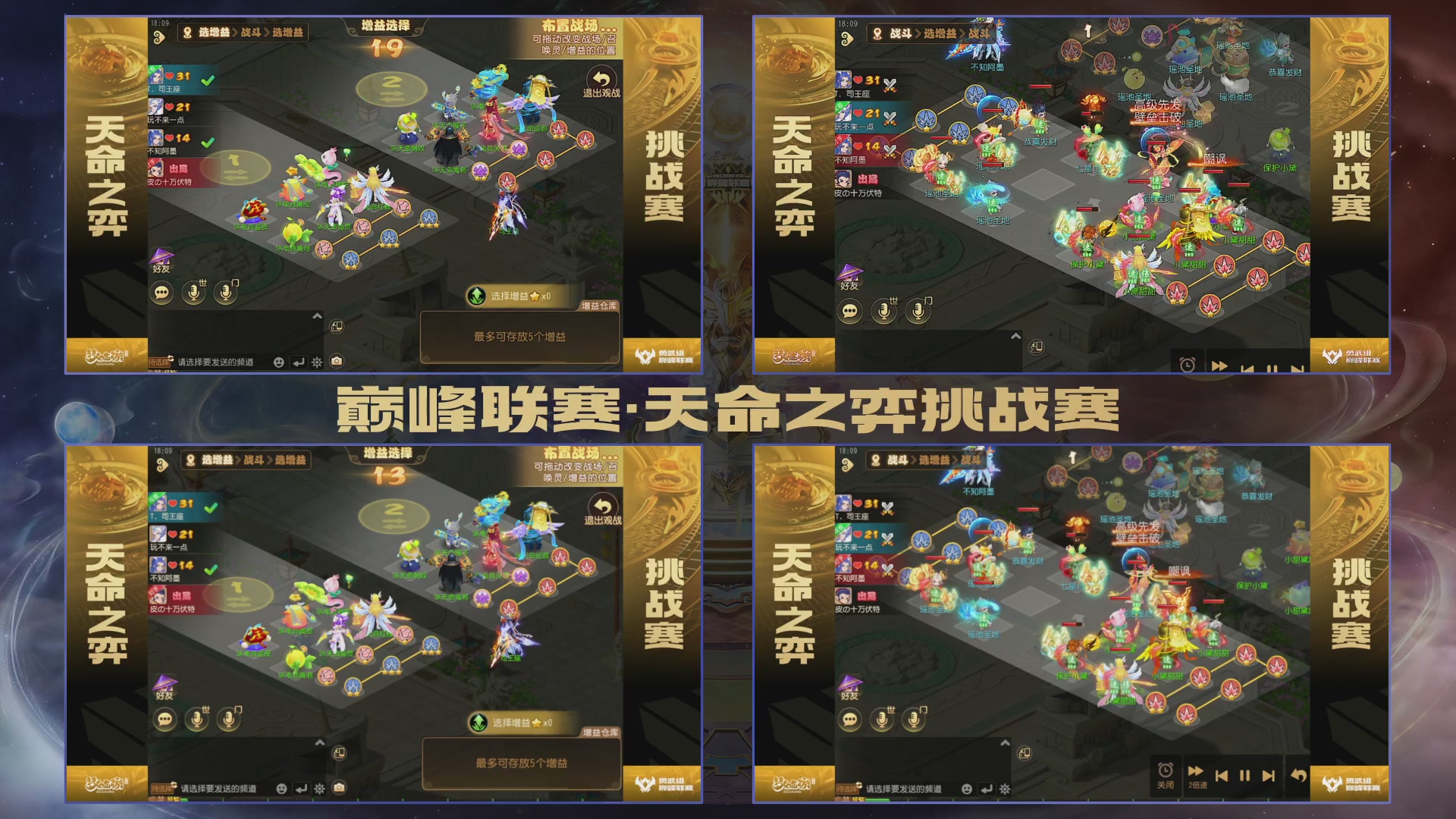 梦幻西游手游巅峰联赛S12常规赛
