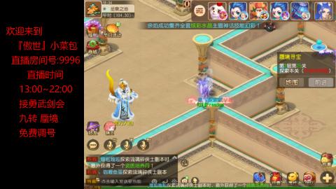 接：勇武剑会 蜃境 九转