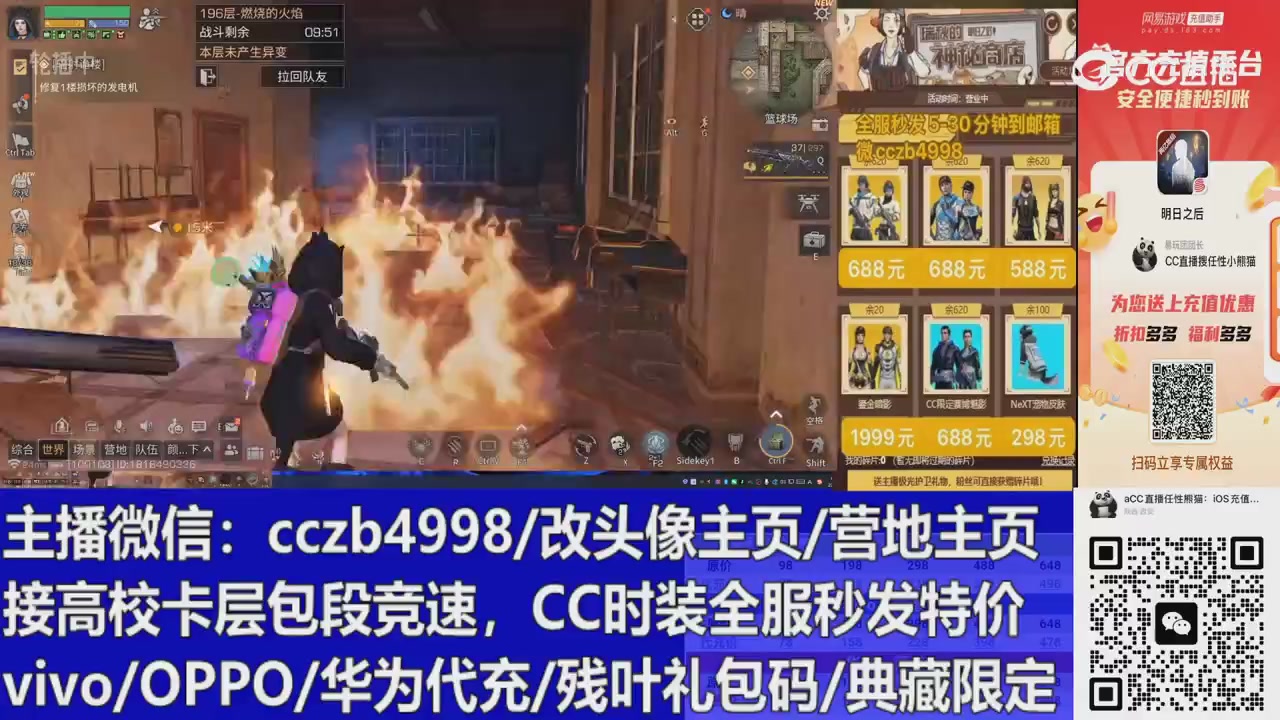直播回放，购买CC时装请加V