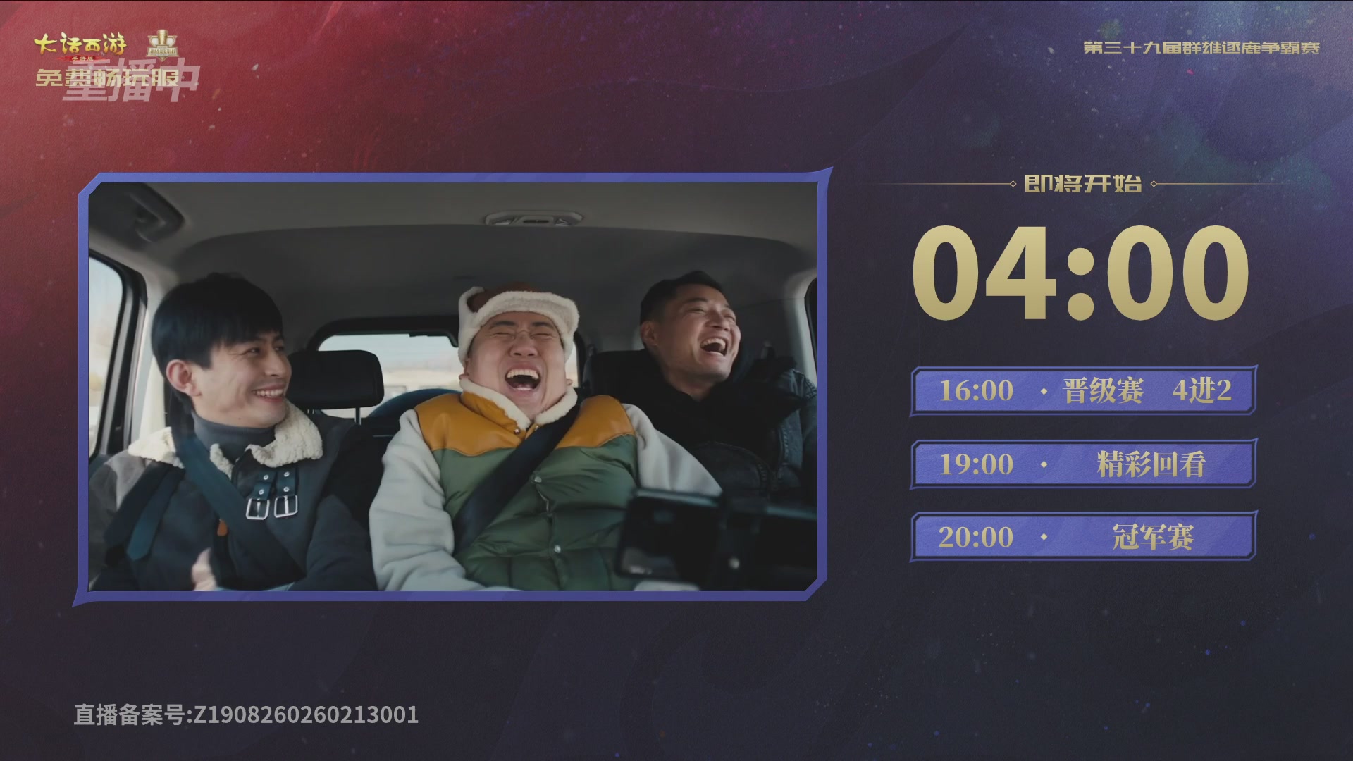 第39届群雄逐鹿争霸赛
