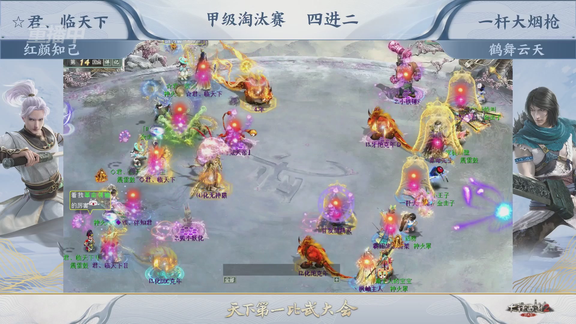 【重播】《大话西游2经典版》第153届天下第一比武大会
