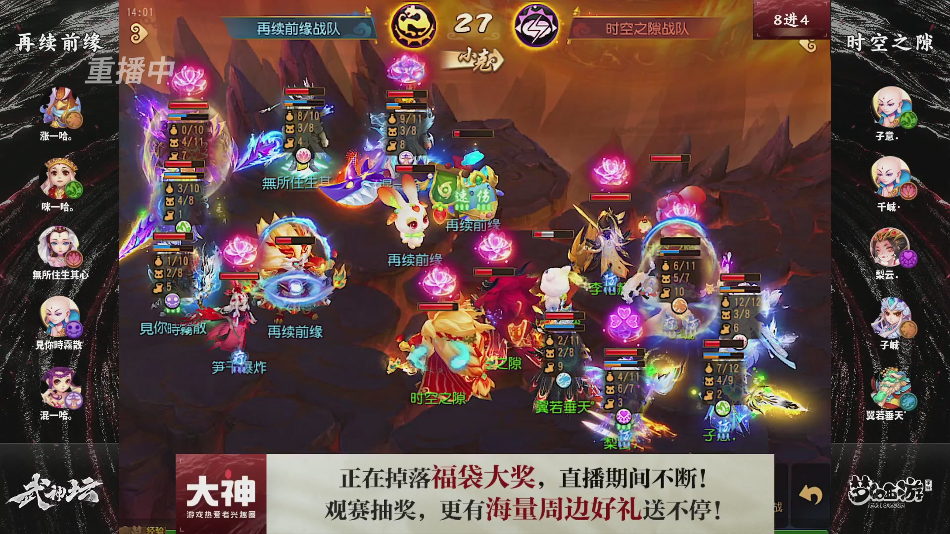 【重播】梦幻西游手游第120届武神坛