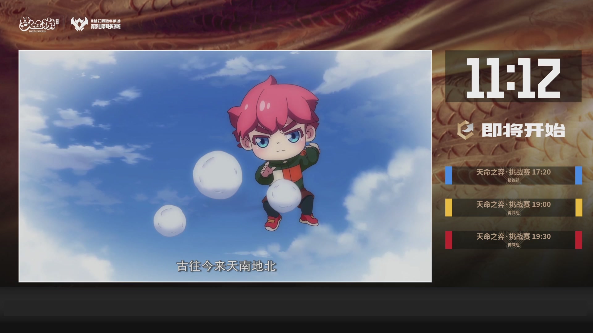 梦幻西游手游巅峰联赛S12常规赛