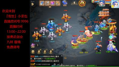 接：勇武剑会 蜃境 九转