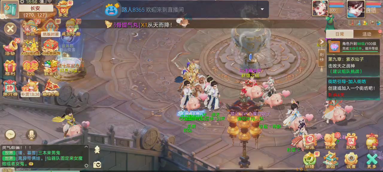 沉浸式直播