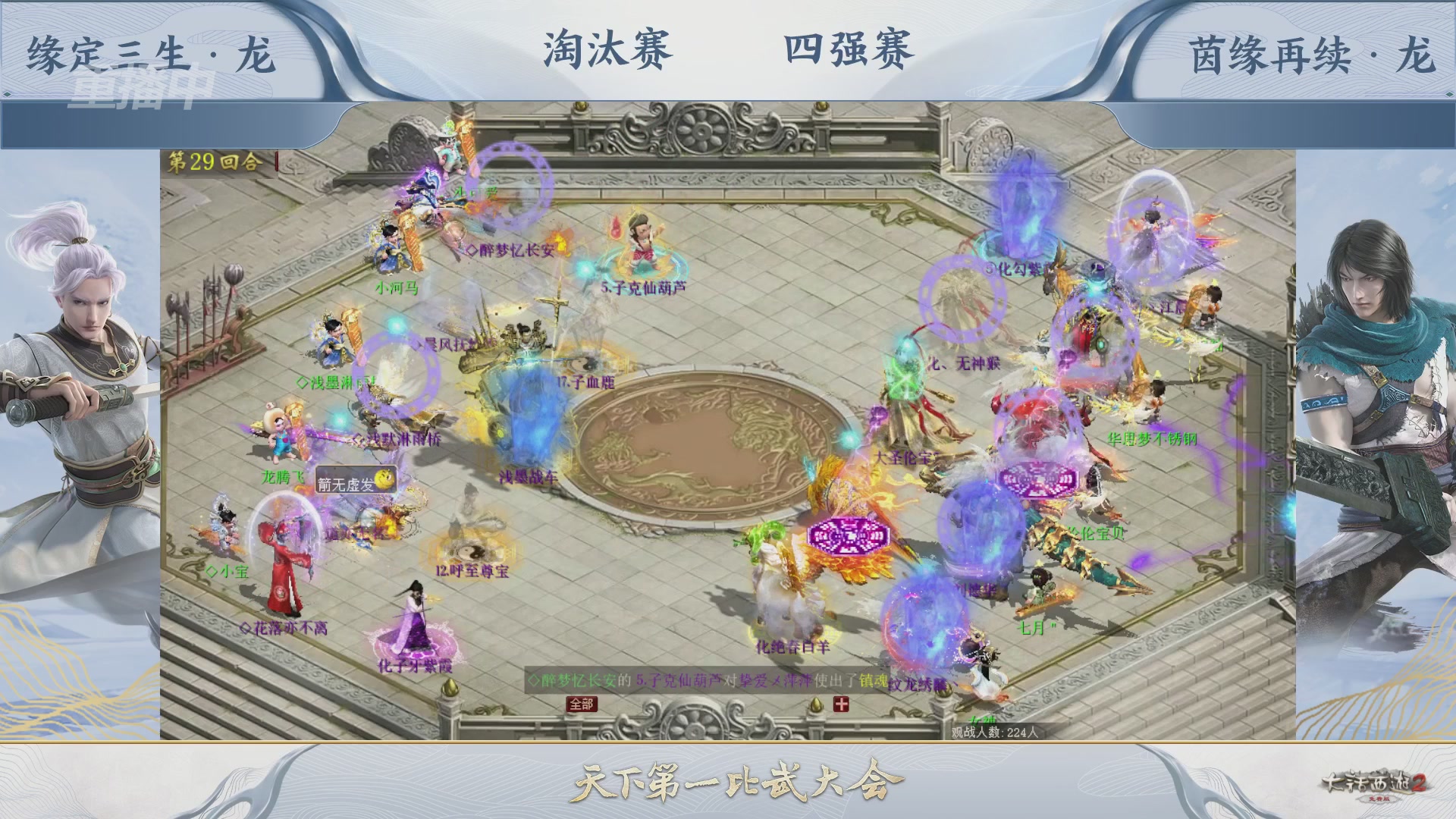 【重播】《大话西游2免费版》常规服 2026天梯巅峰战年度总决赛