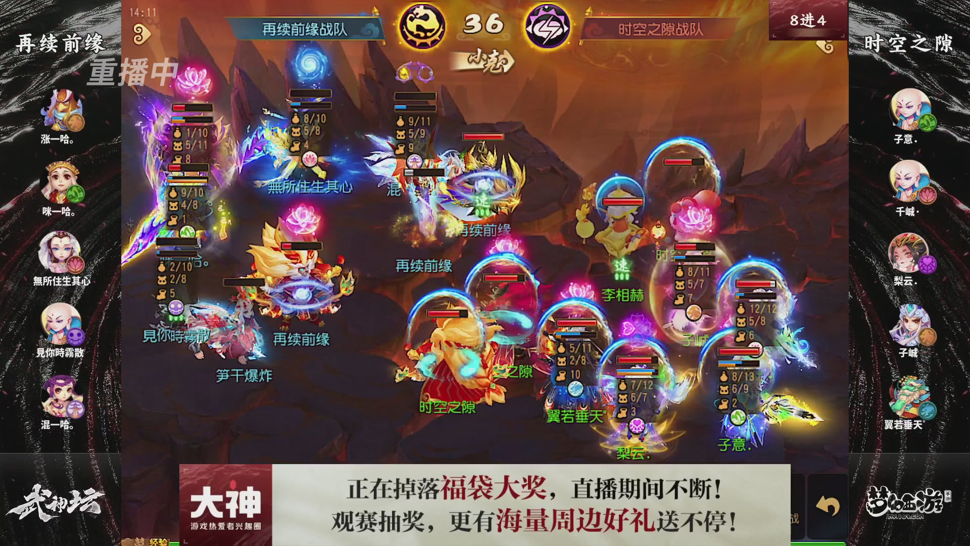 【重播】梦幻西游手游第120届武神坛