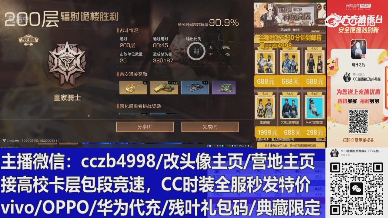 直播回放，购买CC时装请加V