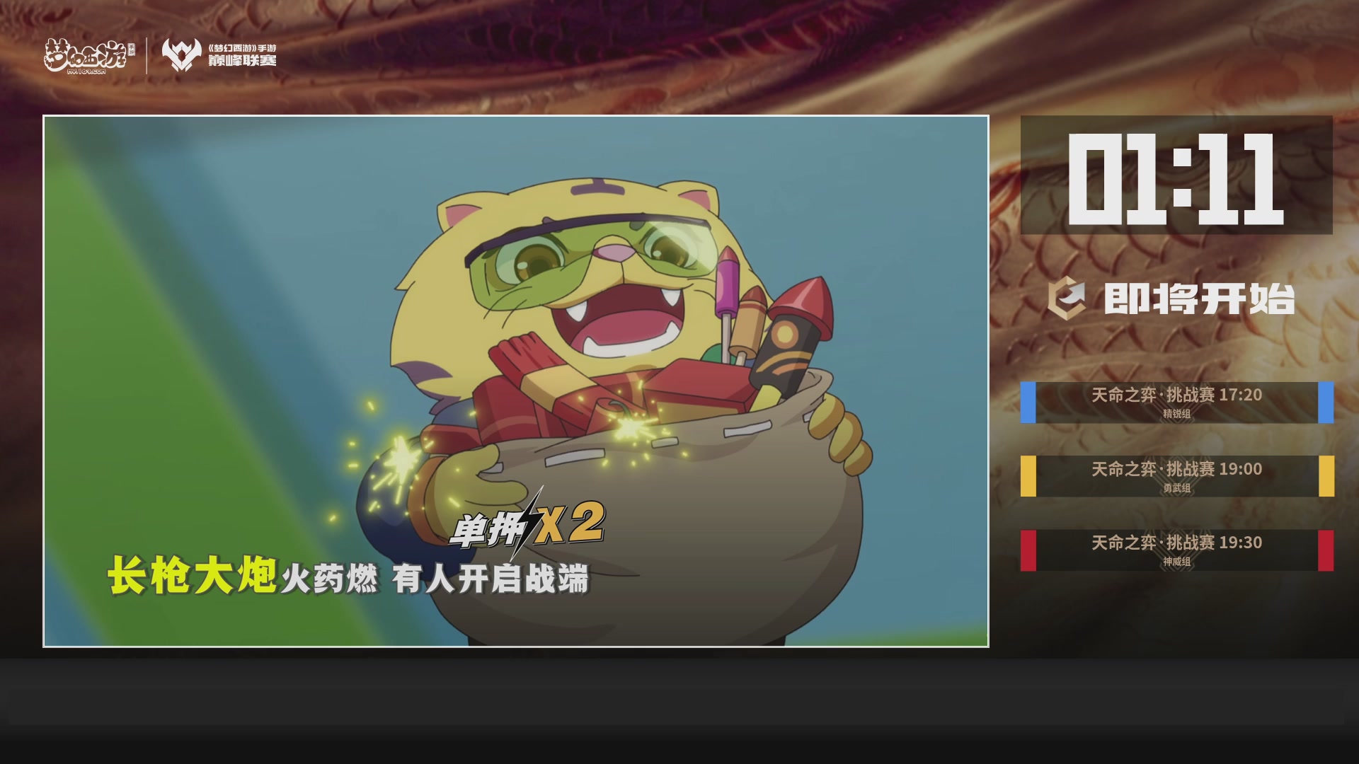 梦幻西游手游巅峰联赛S12常规赛