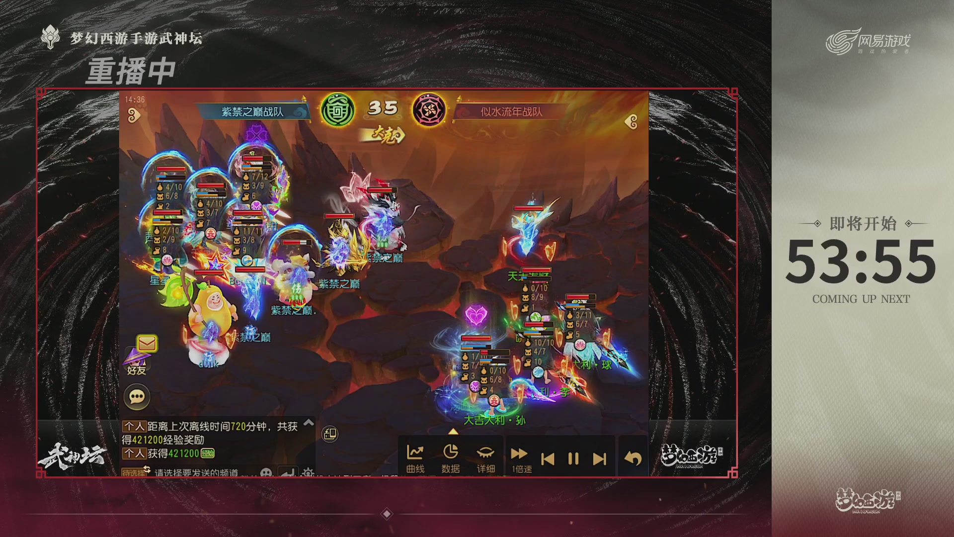 【重播】梦幻西游手游第120届武神坛