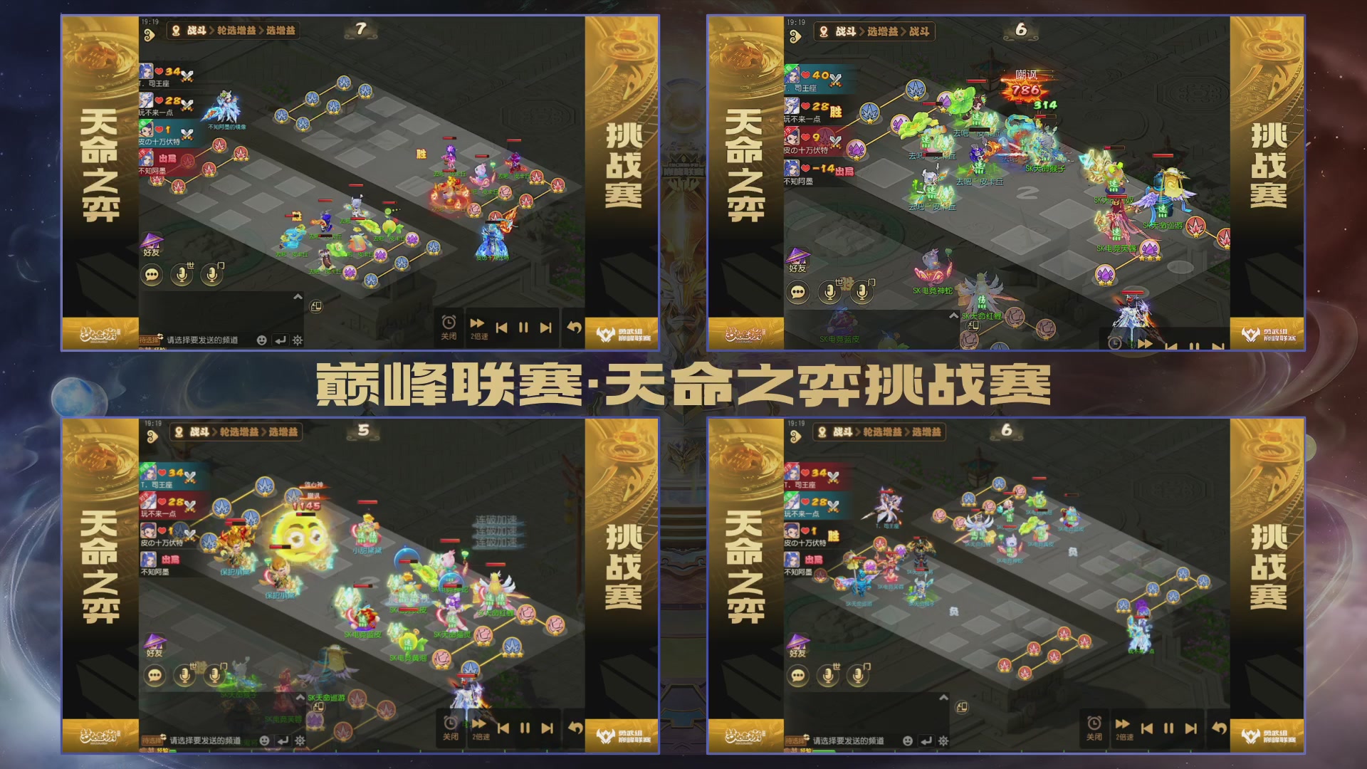梦幻西游手游巅峰联赛S12常规赛