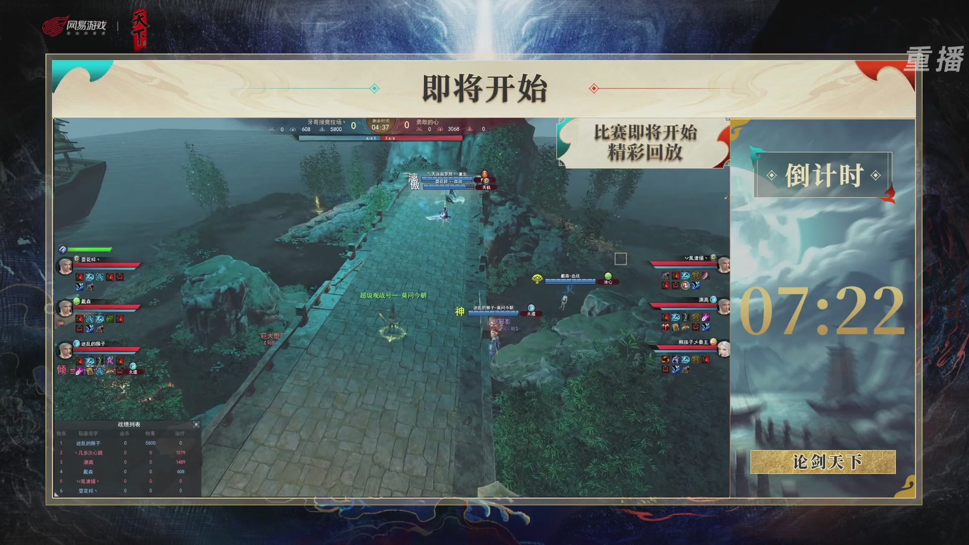 【重播】2026论剑天下4v4竞技赛