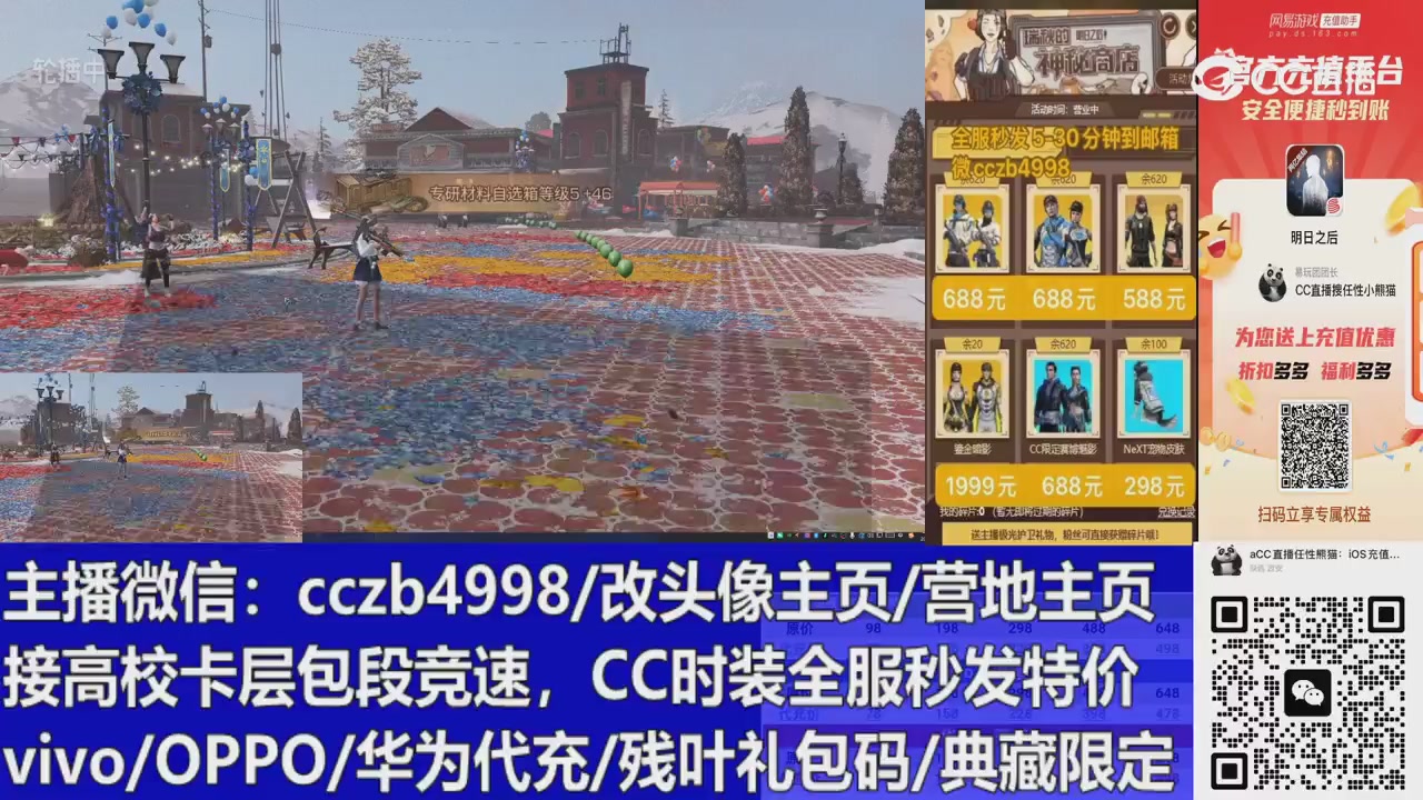 直播回放，购买CC时装请加V