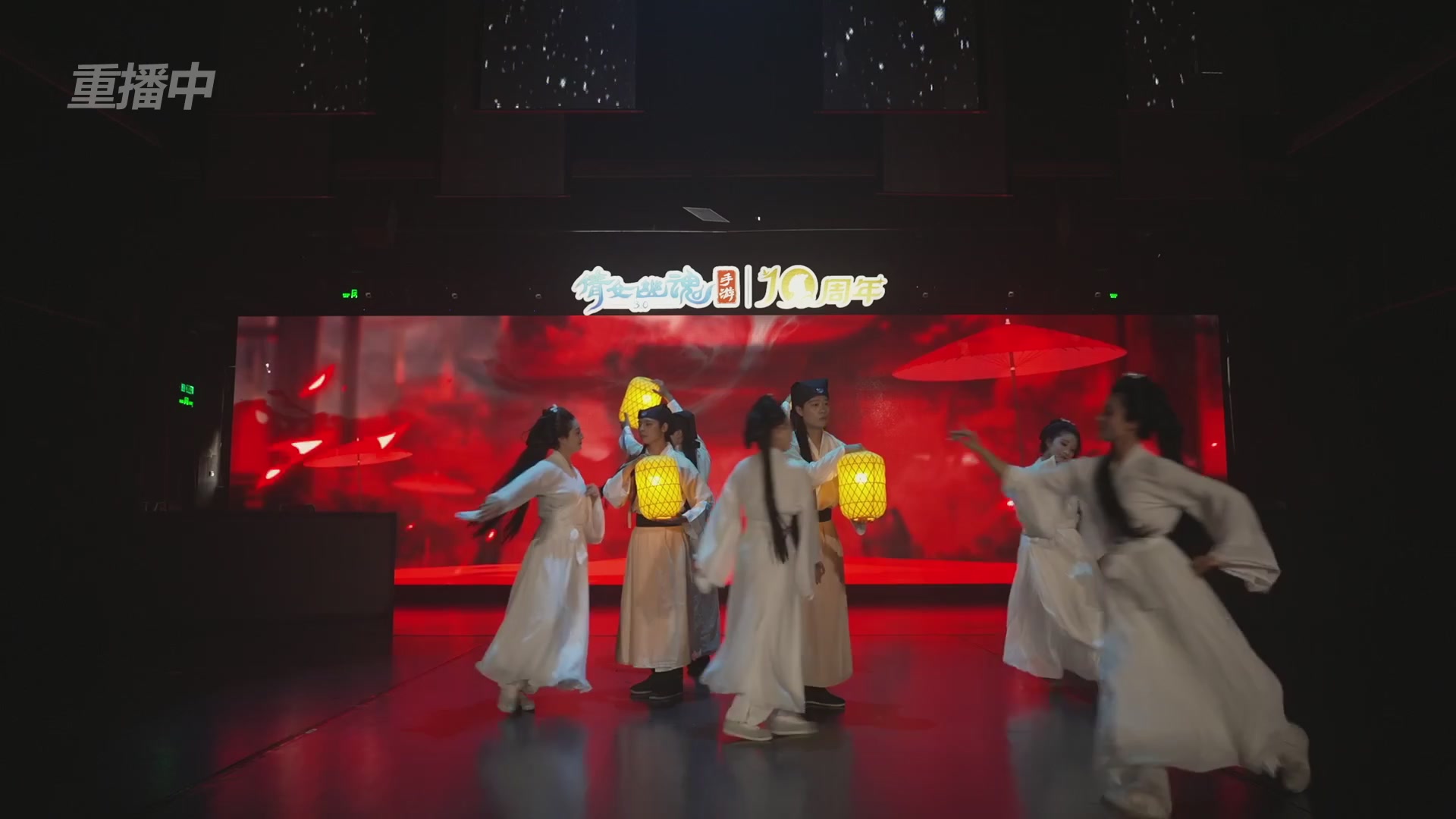 【重播】倩女幽魂手游十周年线下庆典