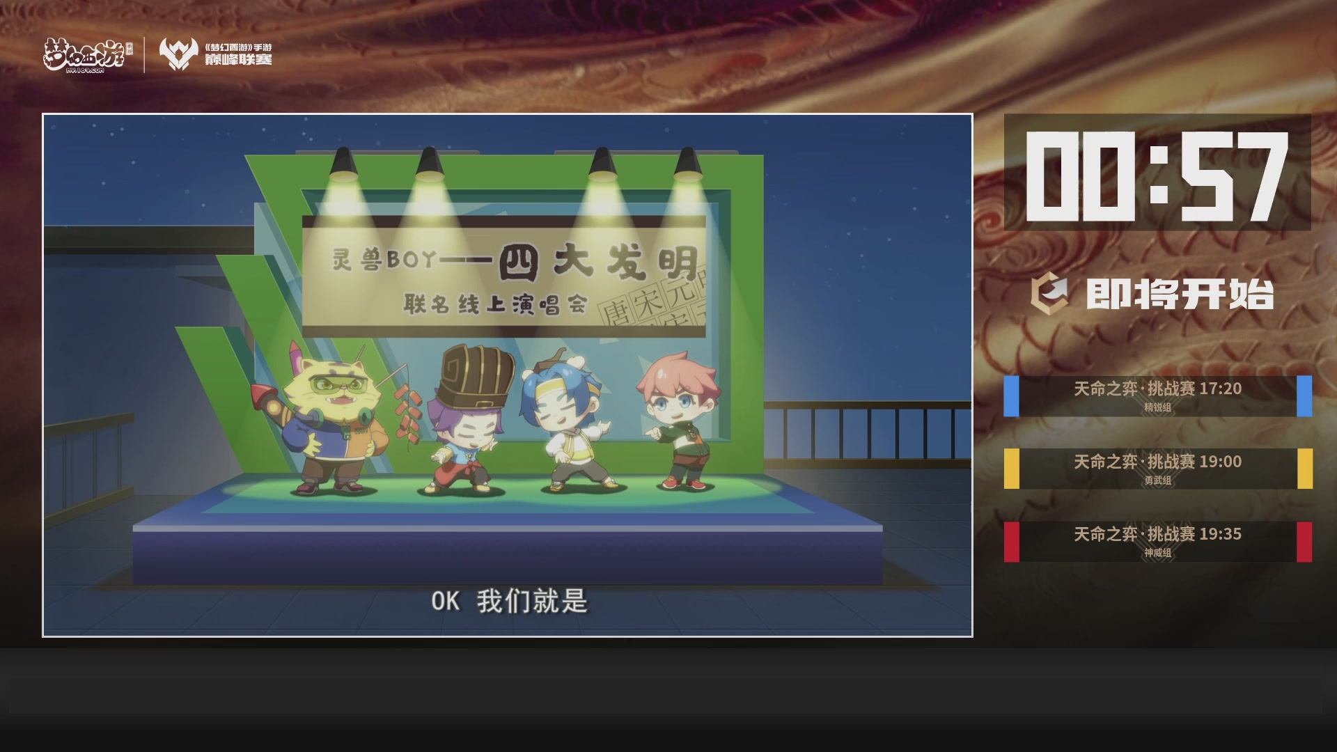 梦幻西游手游巅峰联赛S12常规赛