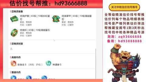 第一估价找号帮推  物价把控师让你买卖无