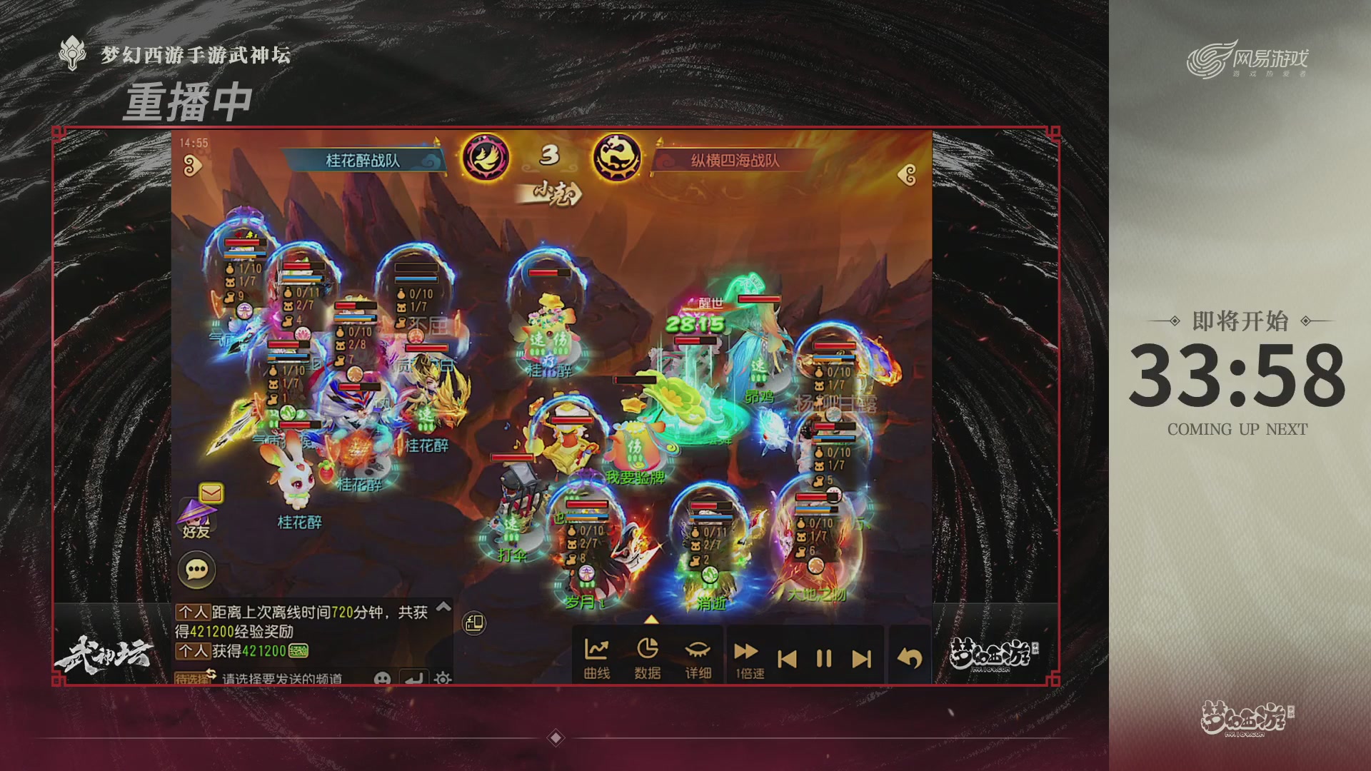 【重播】梦幻西游手游第120届武神坛